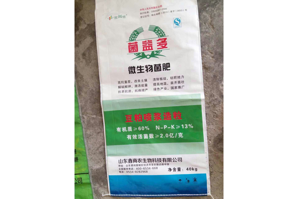 益菌多-微生物菌肥 